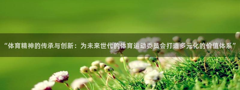 zyty中欧体育平台