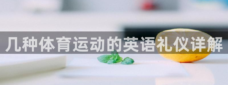 中欧体育客服